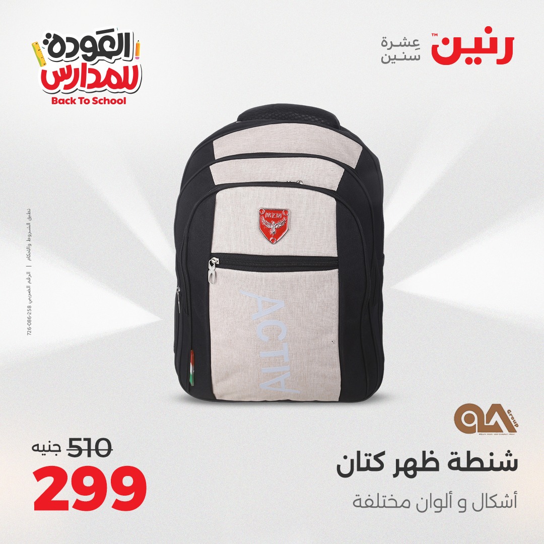 raneen offers from 14sep to 5sep 2025 عروض رنين من 14 سبتمبر حتى 5 سبتمبر 2025 صفحة رقم 174